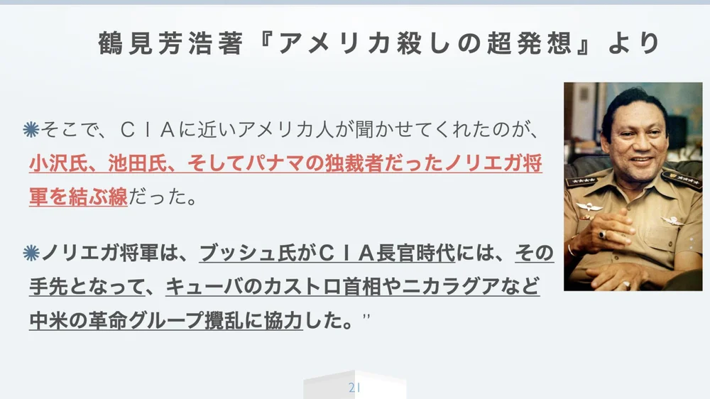 霍見芳浩『アメリカ殺しの超発想』より──CIAに近いアメリカ人が語った線