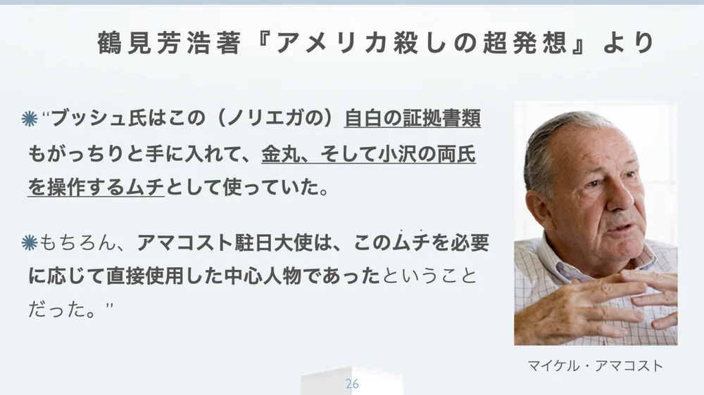 霍見芳浩『アメリカ殺しの超発想』より──自白の証拠書類を「ムチ」として