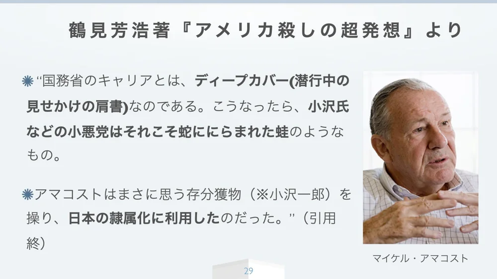 霍見芳浩『アメリカ殺しの超発想』より──ディープカバー