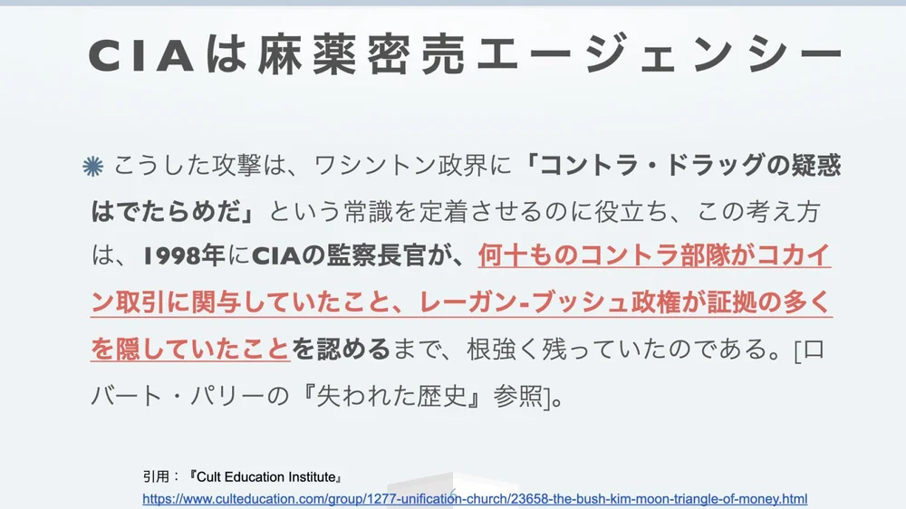 CIAは麻薬密売エージェンシー