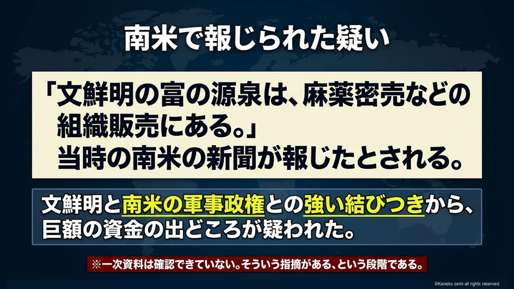 南米で報じられた疑い