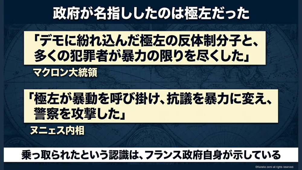政府が名指ししたのは極左だった