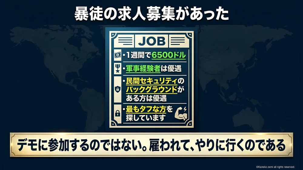 暴徒の求人募集があった