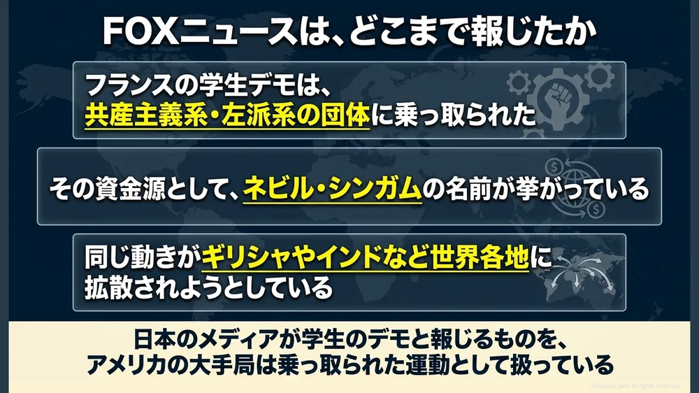 FOXニュースは、どこまで報じたか