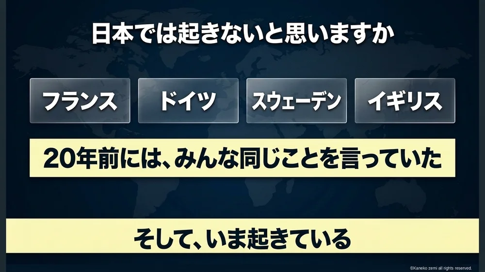 日本では起きないと思いますか