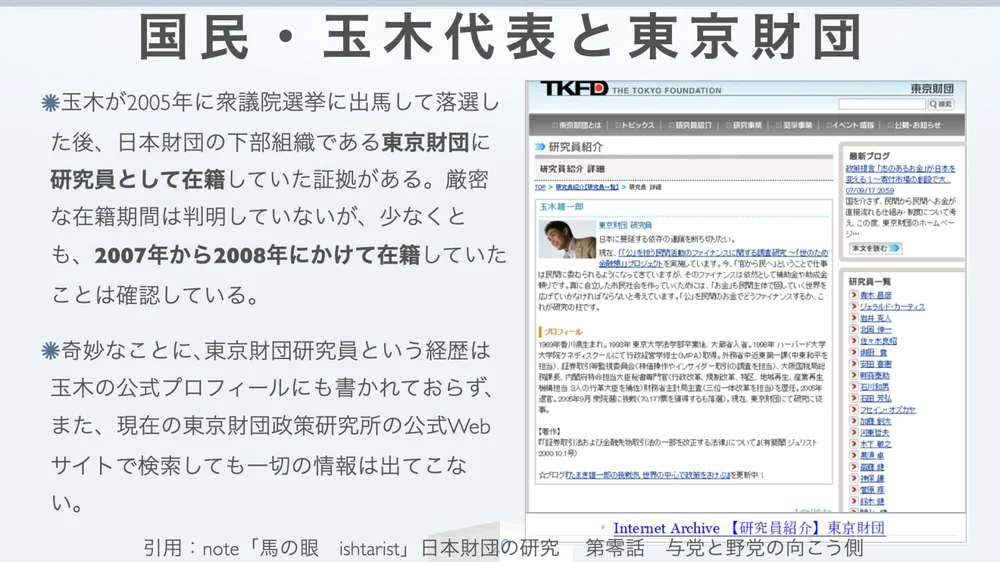 国民・玉木代表と東京財団