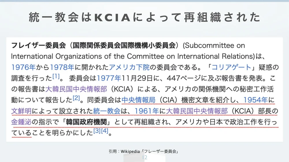 統一教会はKCIAによって再組織された