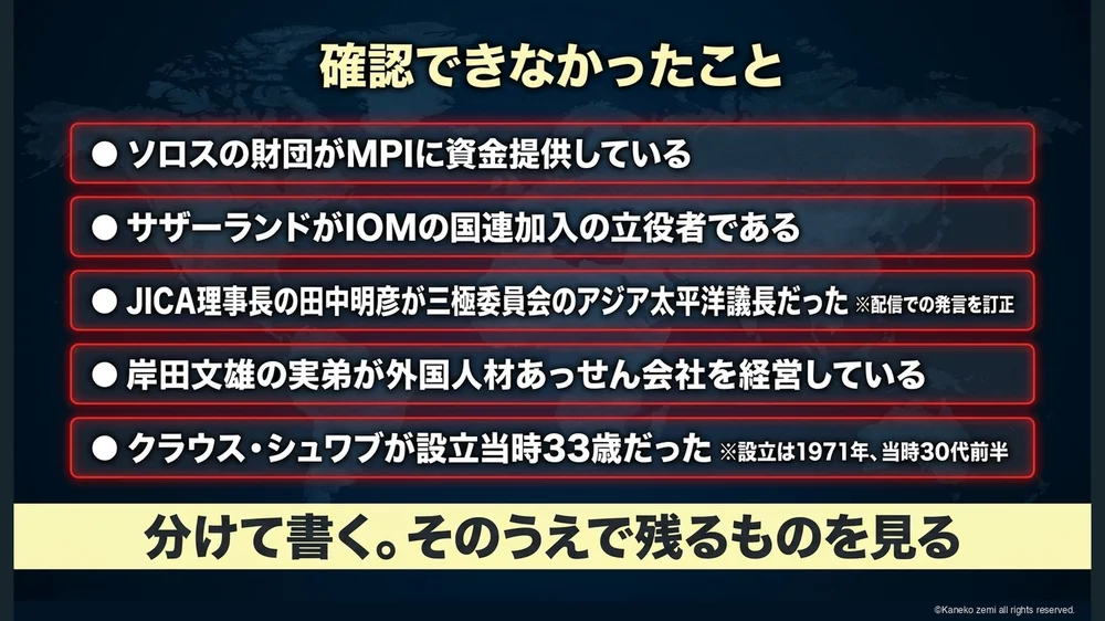 確認できなかったこと
