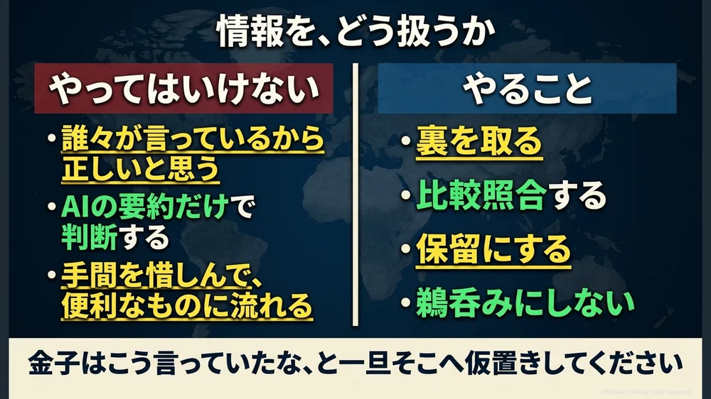 情報を、どう扱うか