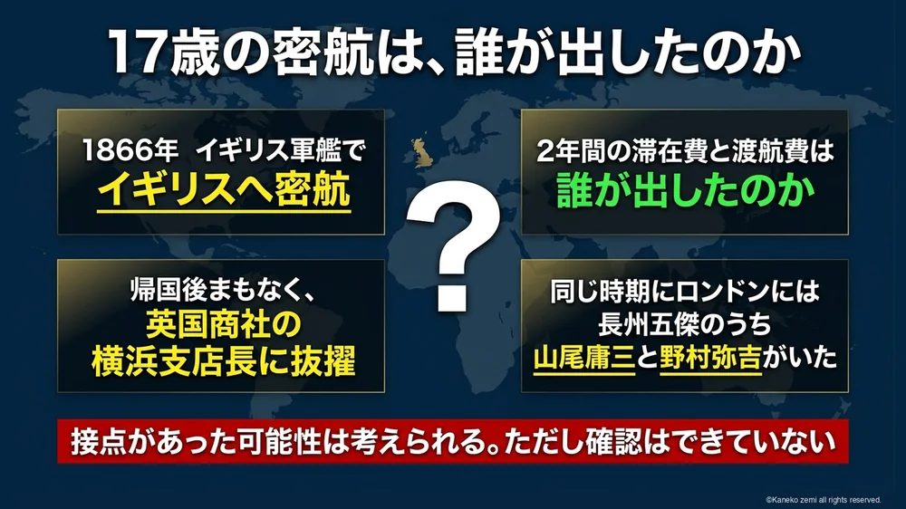 17歳の密航は、誰が出したのか