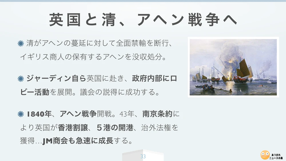 英国と清、アヘン戦争へ