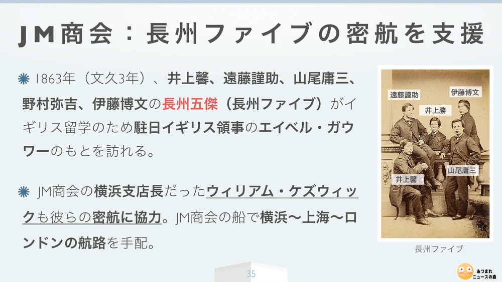 JM商会が長州ファイブの密航を支援