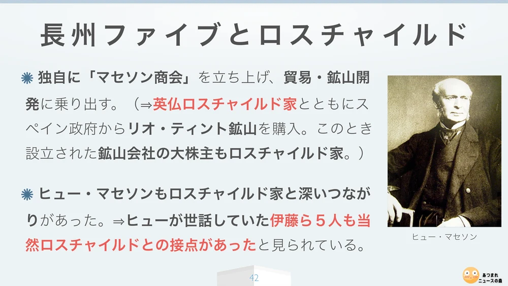 長州ファイブとロスチャイルド